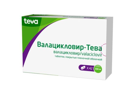 Валацикловир-Тева, 500 мг, таблетки, покрытые пленочной оболочкой, 42 шт.