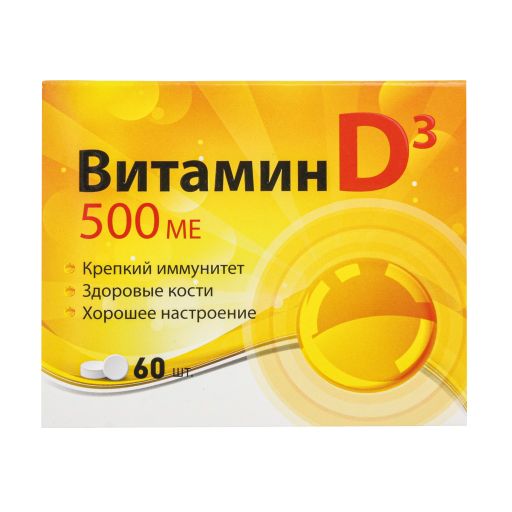 Витамин Д3, 500 МЕ, таблетки, 60 шт.