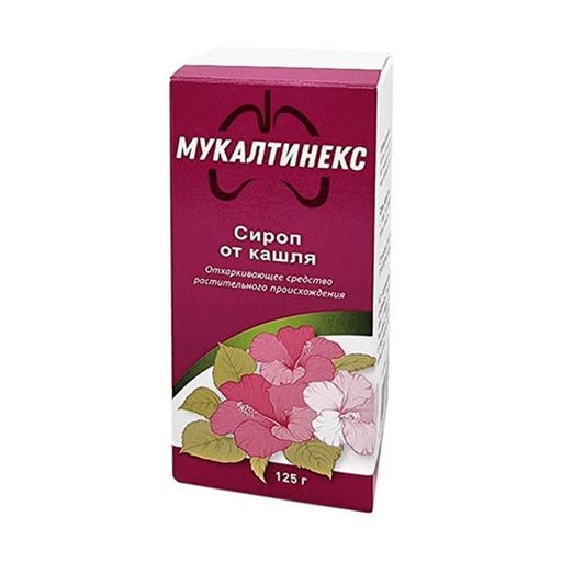 Мукалтинекс, сироп, 125 г, 1 шт.