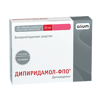 Дипиридамол-ФПО, 25 мг, таблетки, покрытые пленочной оболочкой, 120 шт.