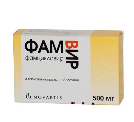 Фамвир, 500 мг, таблетки, покрытые оболочкой, 3 шт.