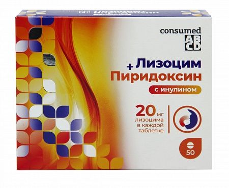 Лизоцим Консумед, таблетки для рассасывания, с инулином и пиридоксином, 50 шт.