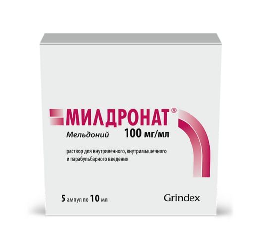 Милдронат, 100 мг/мл, раствор для внутривенного, внутримышечного и парабульбарного введения, 10 мл, 5 шт.
