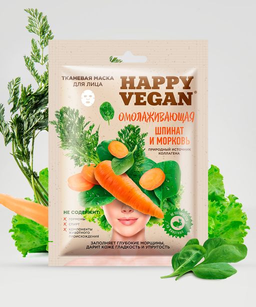 Хэппи Веган Маска для лица тканевая омолаживающая, шпинат морковь, 25 мл, 1 шт.