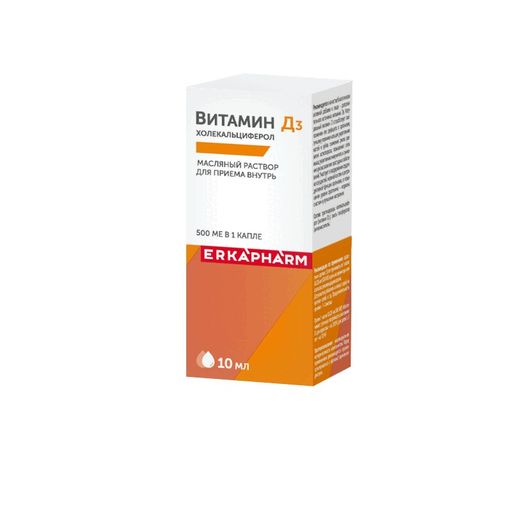 Эркафарм Витамин Д3, 500 МЕ, раствор масляный для приема внутрь, 10 мл, 1 шт.