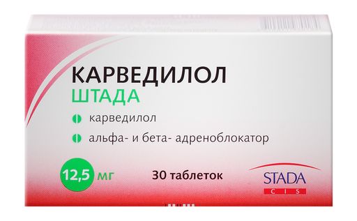 Карведилол Штада, 12.5 мг, таблетки, 30 шт.