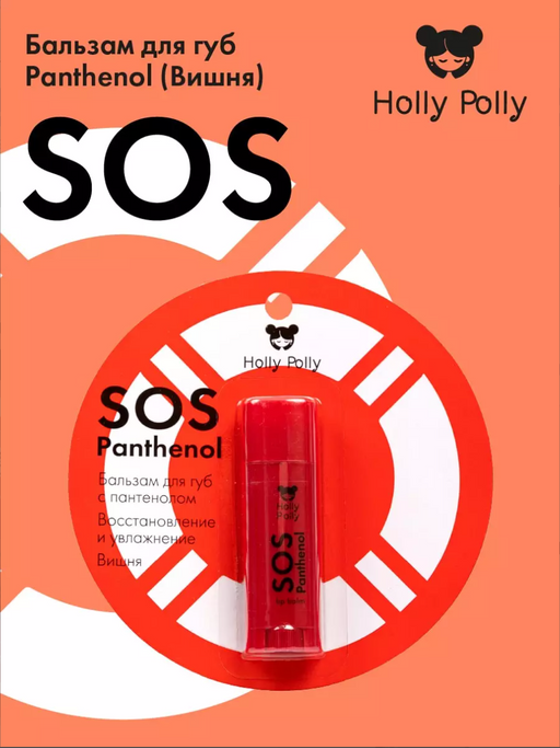 Holly Polly Бальзам для губ SOS, бальзам, вишня, 4,8 г, 1 шт.