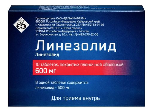 Линезолид, 600 мг, таблетки, покрытые пленочной оболочкой, 10 шт.