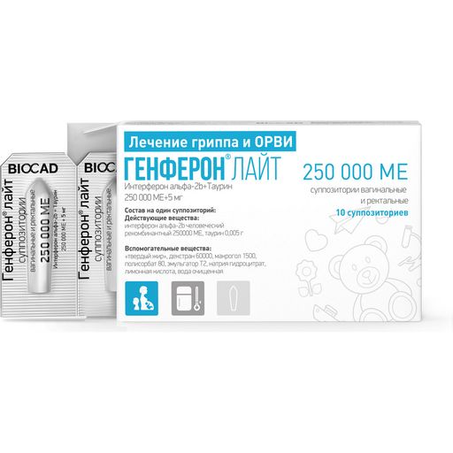 Генферон Лайт, 250000 МЕ+5 мг, суппозитории вагинальные и ректальные, 10 шт.