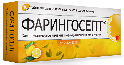 Фарингосепт, 10 мг, таблетки для рассасывания, лимон, 10 шт.