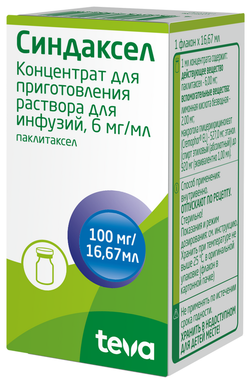 Синдаксел, 6 мг/мл, концентрат для приготовления раствора для инфузий, 16.67 мл, 1 шт.