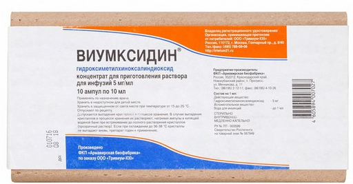 Виумксидин, 5 мг/мл, концентрат для приготовления раствора для инфузий, 10 мл, 10 шт.