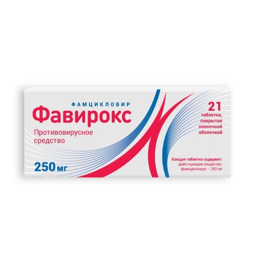 Фавирокс, 250 мг, таблетки, покрытые пленочной оболочкой, 21 шт.