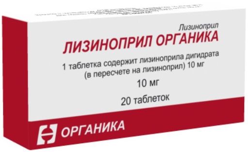 Лизиноприл Органика, 10 мг, таблетки, 20 шт.