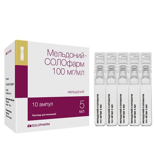 Мельдоний-СОЛОфарм, 100 мг/мл, раствор для инъекций, 5 мл, 10 шт.