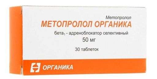 Метопролол Органика, 50 мг, таблетки, 30 шт.