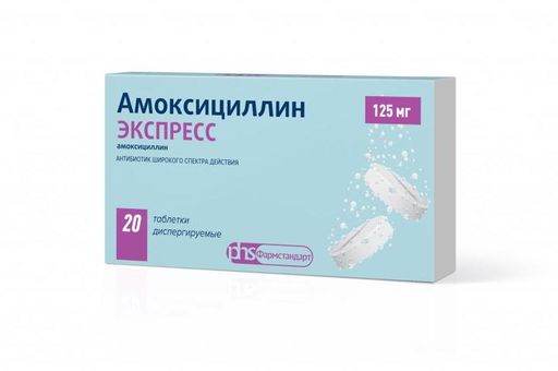 Амоксициллин Экспресс, 125 мг, таблетки диспергируемые, 20 шт.