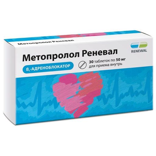 Метопролол Реневал, 50 мг, таблетки, 30 шт.