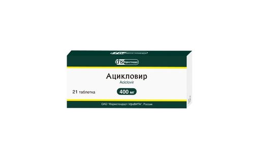 Ацикловир Фармстандарт, 400 мг, таблетки, 21 шт.