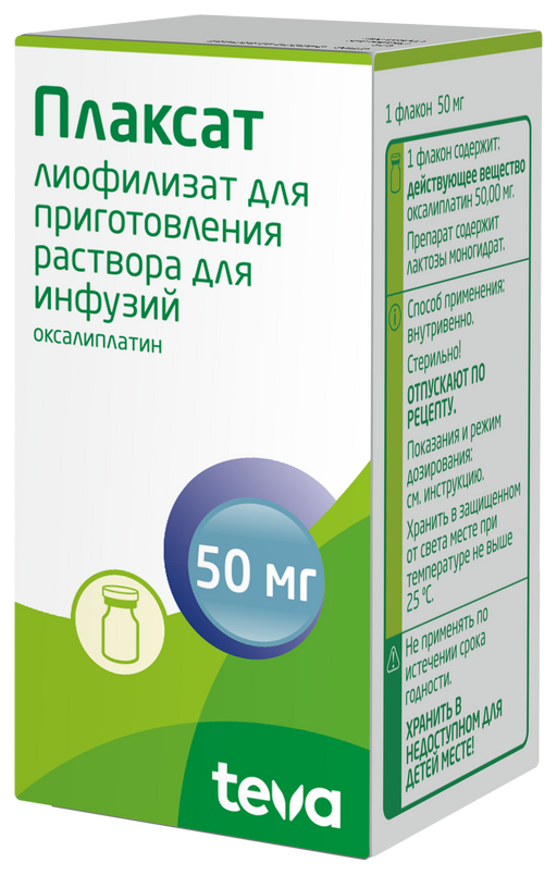 Плаксат, 50 мг, лиофилизат для приготовления раствора для инфузий, 1 шт.
