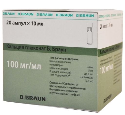 Кальция глюконат Б.Браун, 100 мг/мл, раствор для внутривенного и внутримышечного введения, 10 мл, 20 шт.