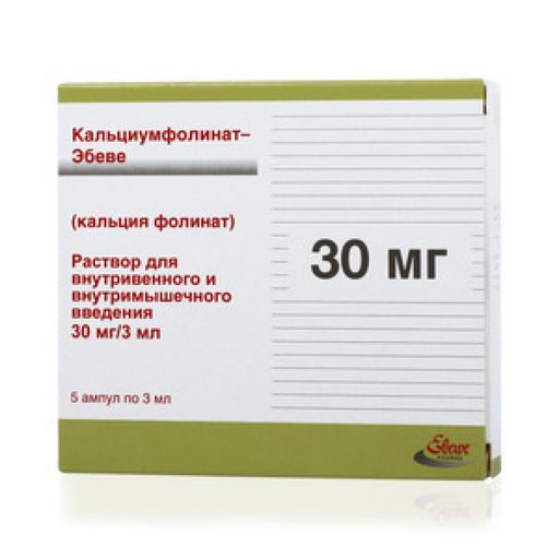 Кальциумфолинат-Эбеве, 30 мг/3 мл, раствор для внутривенного и внутримышечного введения, 3 мл, 5 шт.