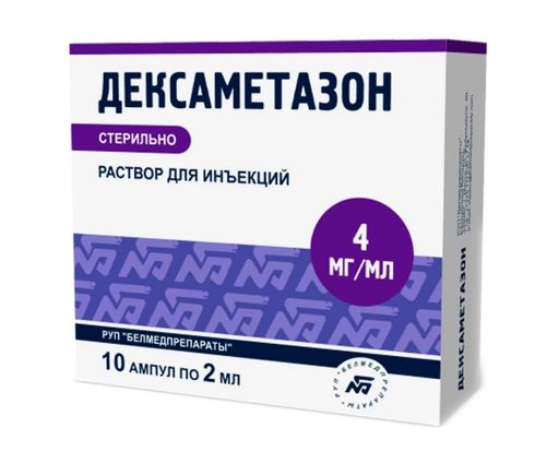 Дексаметазон (для инъекций), 4 мг/мл, раствор для инъекций, 2 мл, 10 шт.