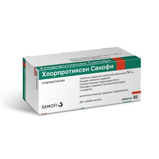 Хлорпротиксен Санофи, 50 мг, таблетки, покрытые пленочной оболочкой, 50 шт.