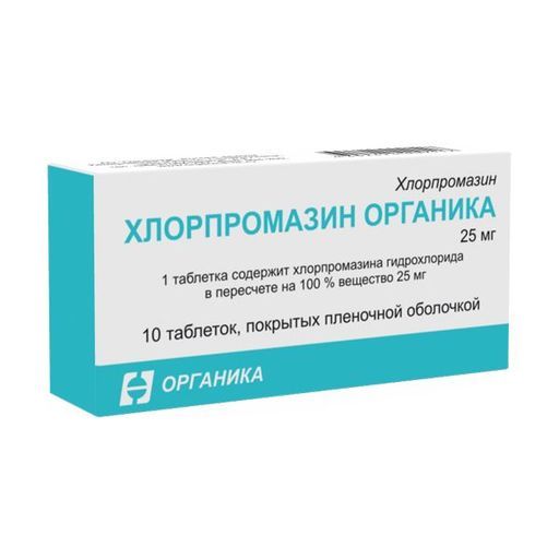 Хлорпромазин Органика, 25 мг, таблетки, покрытые пленочной оболочкой, 10 шт.