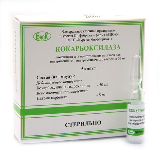 Кокарбоксилаза, 50 мг, лиофилизат для приготовления раствора для внутривенного и внутриартериального введения, 5 шт.