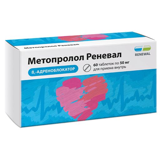 Метопролол Реневал, 50 мг, таблетки, 60 шт.