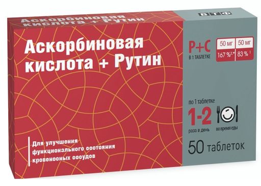 Аскорбиновая кислота + Рутин, таблетки, 50 шт.