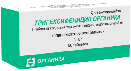 Тригексифенидил Органика, 2 мг, таблетки, 50 шт.