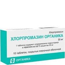 Хлорпромазин Органика, 50 мг, таблетки, покрытые пленочной оболочкой, 10 шт.
