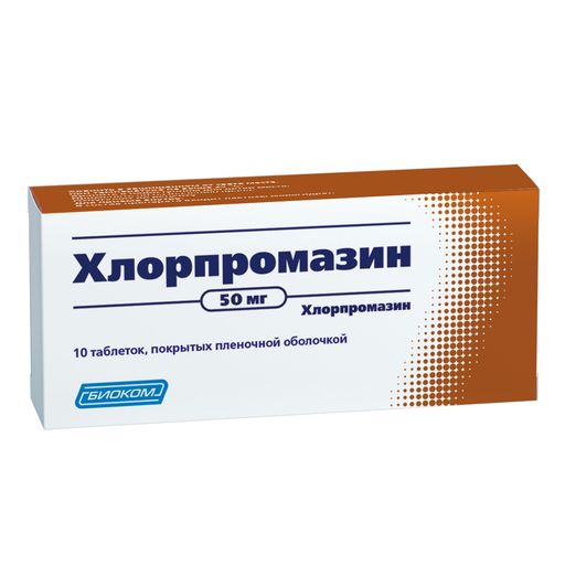 Хлорпромазин, 50 мг, таблетки, покрытые пленочной оболочкой, 10 шт.