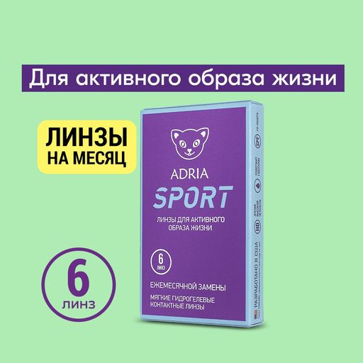 Adria Sport Контактные линзы ежемесячные, BC=8.6 d=14.2, D(-1.75), 6 шт.