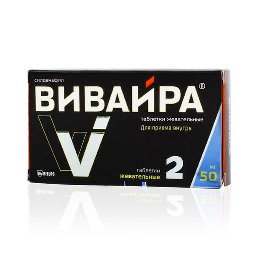 Вивайра, 50 мг, таблетки жевательные, 2 шт.