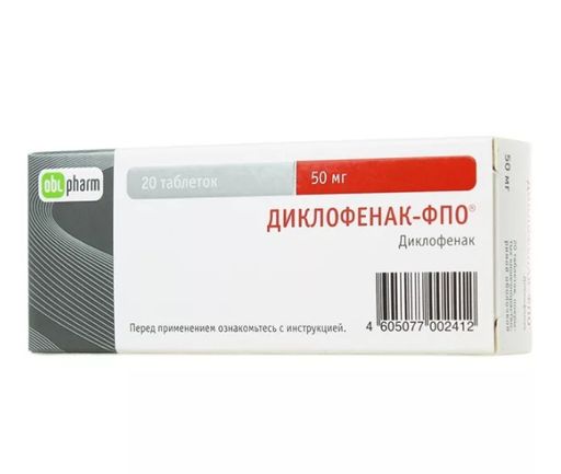 Диклофенак-ФПО, 50 мг, таблетки, покрытые кишечнорастворимой оболочкой, 20 шт.