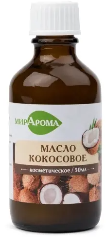 МирАрома Косметическое масло Кокосовое, 50 мл, 1 шт.