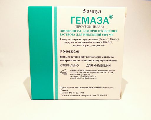 Гемаза, 5000 МЕ, лиофилизат для приготовления раствора для внутривенного введения, 1 мл, 5 шт.