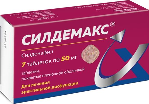 Силдемакс, 50 мг, таблетки, покрытые пленочной оболочкой, 7 шт.