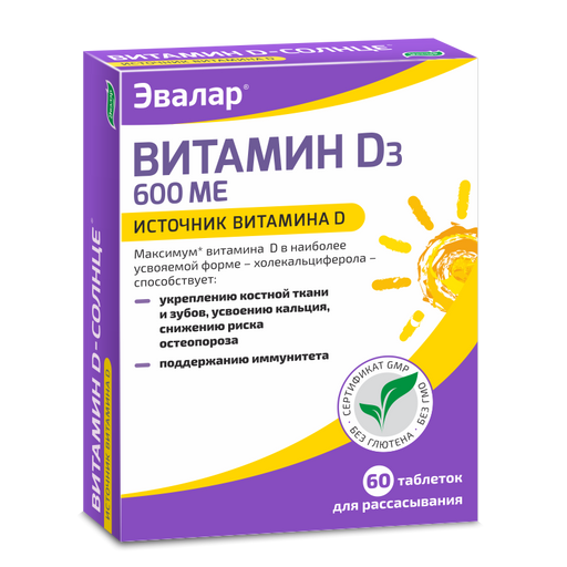 Витамин D-солнце, 0.22 г, таблетки для рассасывания, 60 шт.
