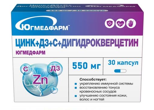 Цинк+Д3+С+Дигидрокверцетин Югмедфарм, капсулы, 30 шт.