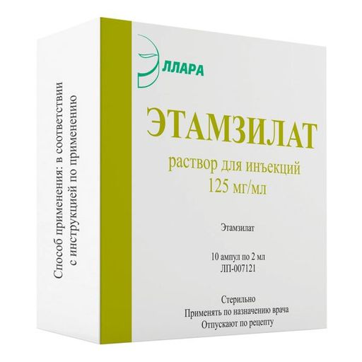 Этамзилат, 125 мг/мл, раствор для инъекций, 2 мл, 10 шт.