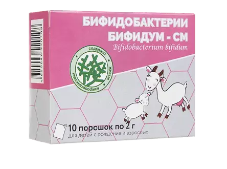Бифидобактерии Бифидум-СМ, порошок для приготовления раствора для приема внутрь, 2 г, 10 шт.