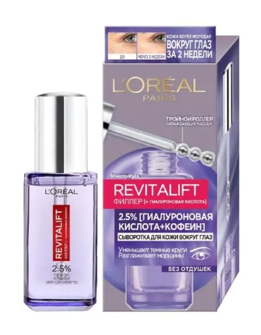 Loreal Paris Revitalift Сыворотка-филлер для кожи вокруг глаз, с гиалуроном, 20 мл, 1 шт.