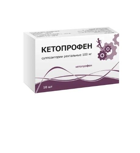 Кетопрофен, 100 мг, суппозитории ректальные, 10 шт.