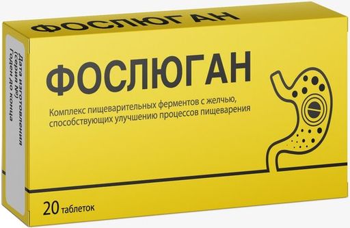 Фослюган Комплекс ферментов с желчью, таблетки, 20 шт.