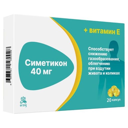 Симетикон Erzig, 40 мг, капсулы, 20 шт.