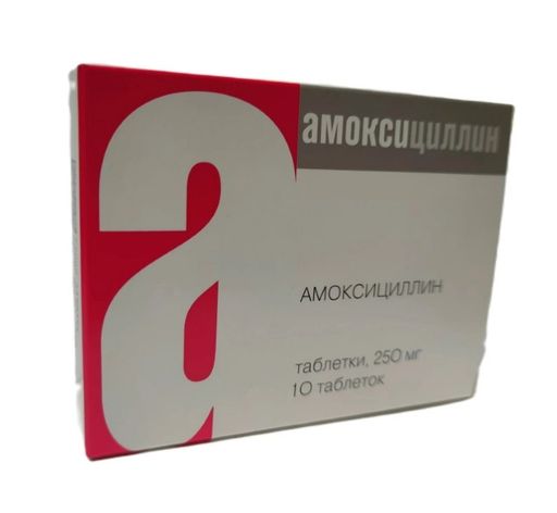 Амоксициллин, 250 мг, таблетки, 10 шт.